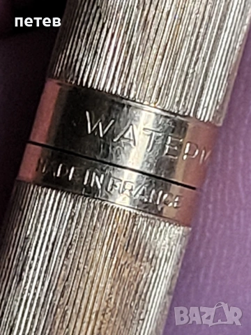 Waterman. позлатена химикалка. писалка., снимка 10 - Антикварни и старинни предмети - 54630384