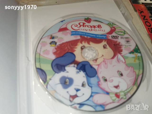 ЯГОДОВ СЛАДКИШ ДВД 1006261005L1, снимка 2 - DVD филми - 54843912