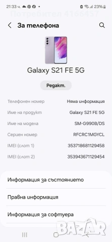 Samsung S21 FE 5G, снимка 3 - Samsung - 54230868