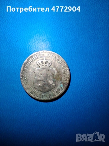 20 ст. 1888г., снимка 3 - Нумизматика и бонистика - 54733047