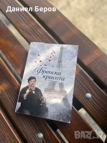 Завладяващ роман в отлично състояние, снимка 2 - Художествена литература - 54678622
