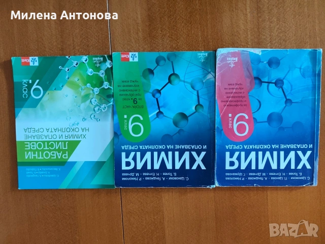 Продавам учебници !, снимка 10 - Учебници, учебни тетрадки - 55035887