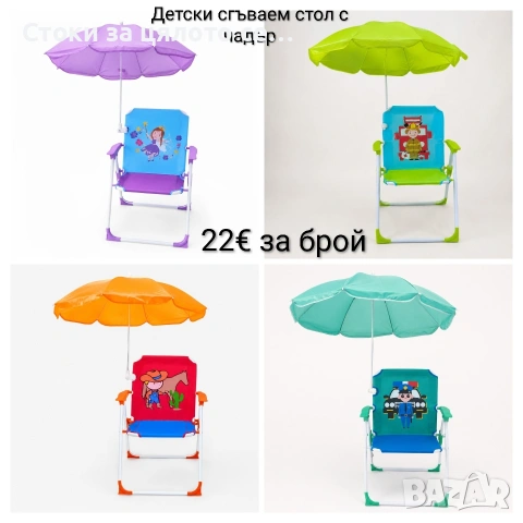 Детски сгъваем стол с чадър 4 цвята 