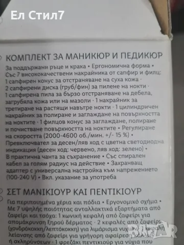 Електрическа пила за нокти , снимка 4 - Педикюр и маникюр - 55648260