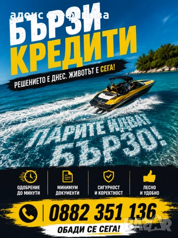 бързи кредити 