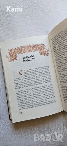 Безсмъртни слова от Иван Богданов 