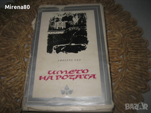 Библиотека * Избрани романи * - 6 книги !, снимка 6 - Художествена литература - 54742321