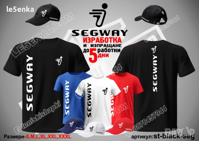 SEGWAY тениска и шапка