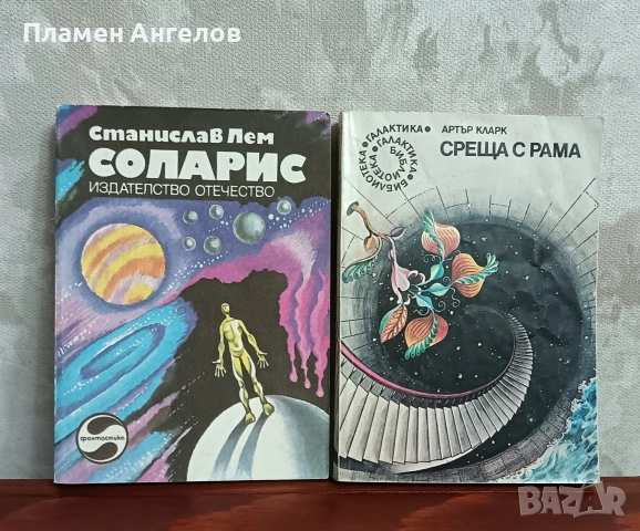 Лот от 12 броя книги-серия "Галактика" , снимка 6 - Българска литература - 54315824