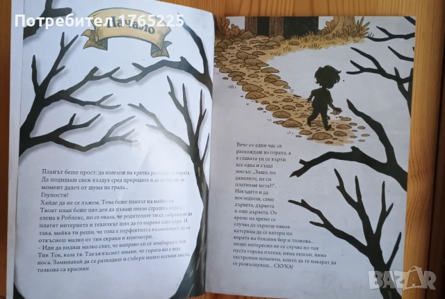 Детски книги-игри 4 броя, снимка 4 - Детски книжки - 54444851