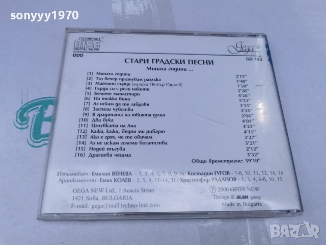 СТАРИ ГРАДСКИ ПЕСНИ ЦД 3105260819H2E6R, снимка 10 - CD дискове - 54724140
