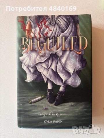 Beguiled 