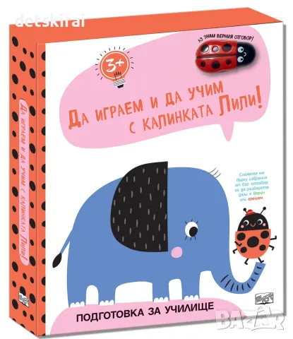 Да играем и да учим с Калинката Лили 2 вида, снимка 2 - Образователни игри - 55486787