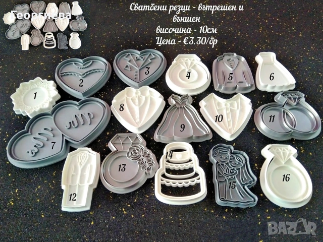 Резци за бисквитки - със сърчица, с име и със звездички