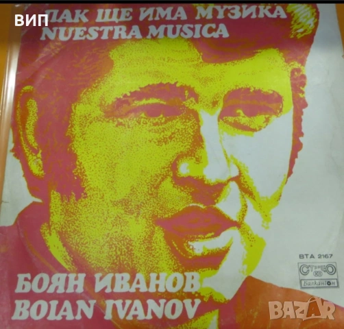 Дългосвирещи грамофонни плочи , снимка 4 - Грамофонни плочи - 52387314