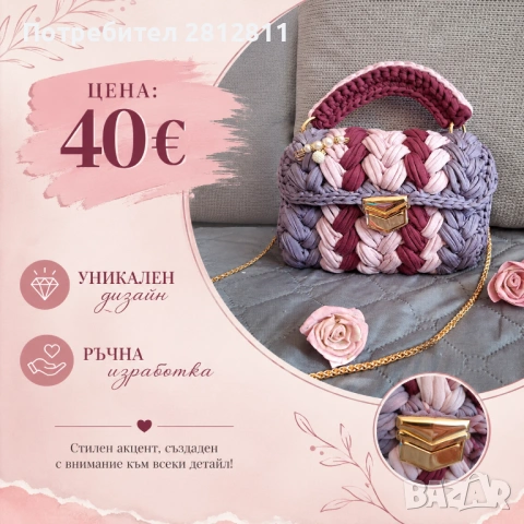Плетена чанта ръчна изработка 