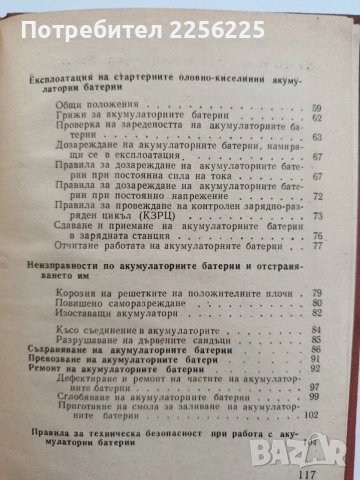 Киселинни акумулаторни батерии в БНА, снимка 8 - Специализирана литература - 54659776