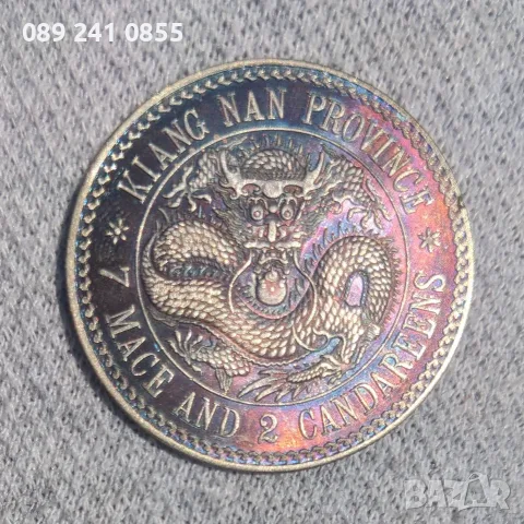 1898 Kiang Nan Province China Dragon Silver Dollar Coin 7 Mace 2 Candareens