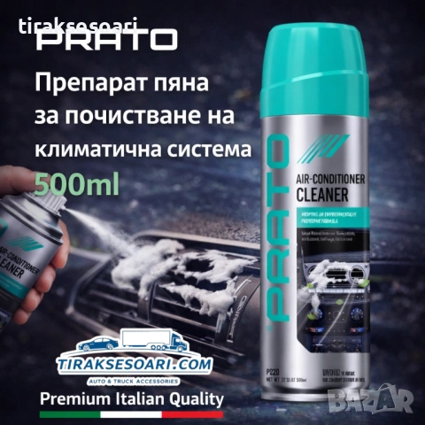 Препарат пяна за почистване на климатична система PRATO 500ml – дълбока хигиена и свеж въздух