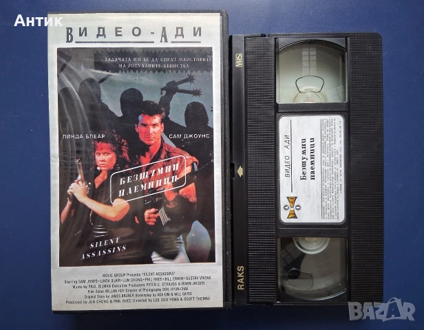 Видеокасета VHS Безшумни Наемници / Екшън, снимка 2 - Други жанрове - 54726559