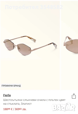 Слънчеви очила Furla