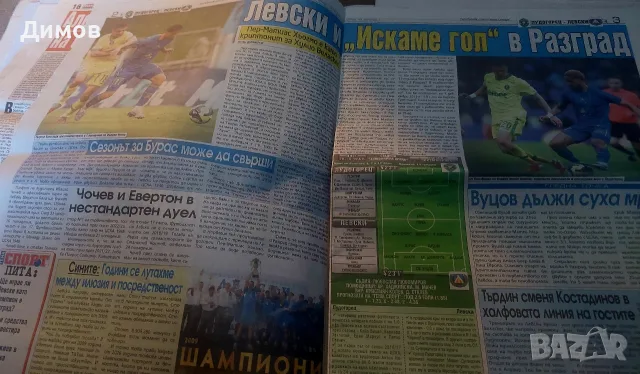Левски София (вестници около титлата), снимка 15 - Колекции - 55681393