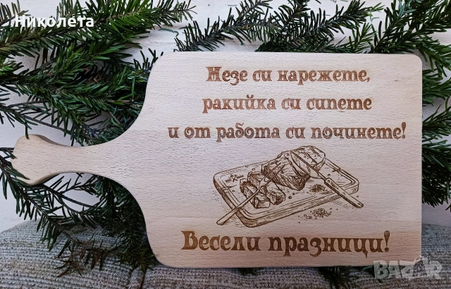 Лазерно гравирани дъски, снимка 14 - Подаръци за рожден ден - 55247103