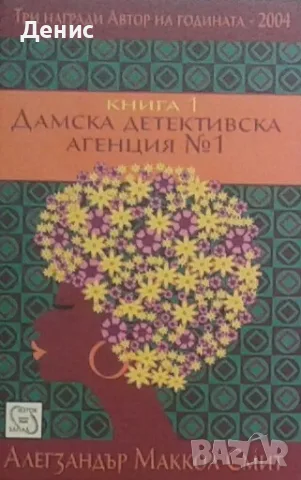 Трилъри и криминални романи от изд. Изток-Запад – 07:, снимка 9 - Художествена литература - 55623584