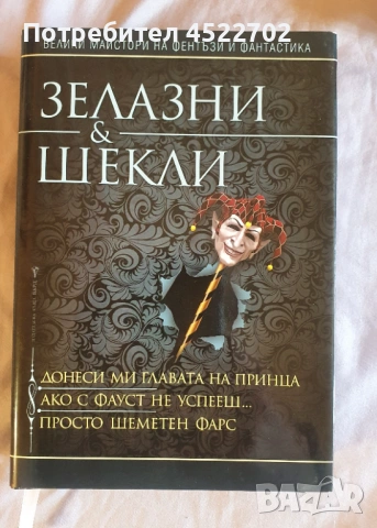 Джон Стайнбек, Дан Браун, Ахмед Юмид, Зелазни & Шекли, снимка 5 - Художествена литература - 54474697