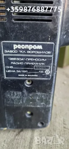 Ретро радиоприемник Звезда Респром Военен командирски Радио Соц Военно руски Руско Руска , снимка 8 - Антикварни и старинни предмети - 55480569