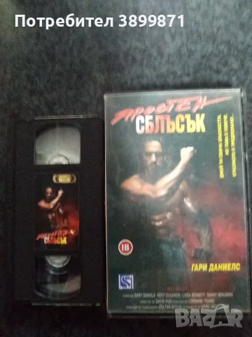Продавам видеокасети цена 10 евро за брой, снимка 13 - DVD филми - 55477973