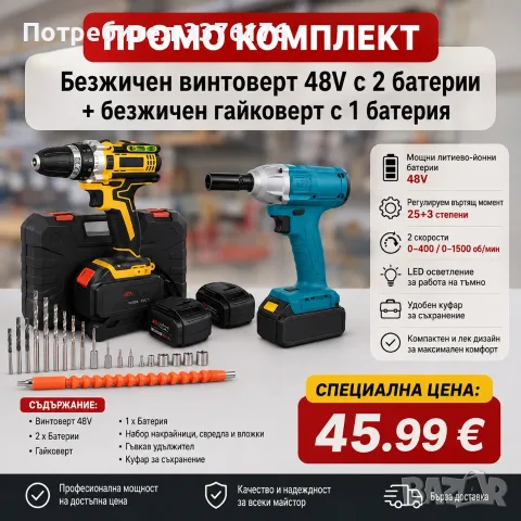 Комплект гайковерт-винтоверт