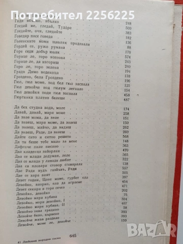 Българско народно творчество ( том 6 ), снимка 7 - Художествена литература - 54056124
