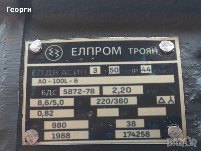 Електродвигател, снимка 11 - Електродвигатели - 54743182