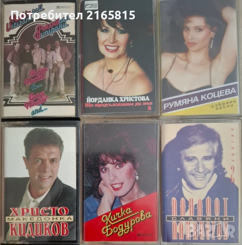 Аудиокасети  с бг музика