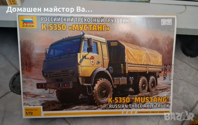 Сет Сглобяеми модели различни мащаби, снимка 15 - Други ценни предмети - 54382895