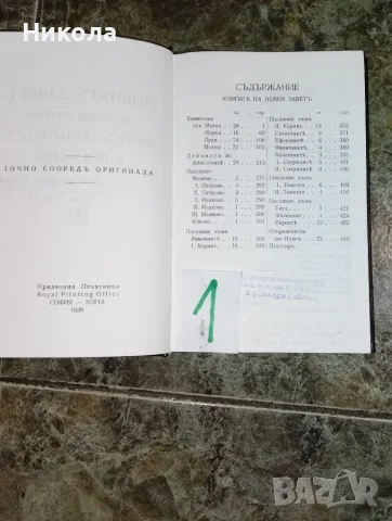 Библия в комикси, снимка 3 - Списания и комикси - 50733513