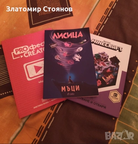 Продават се нови(Комплект)