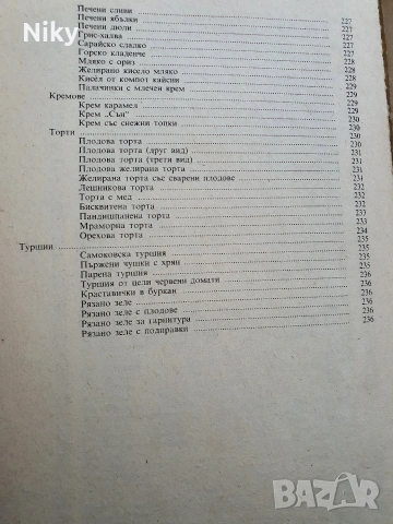 Вегетарианство и суровоядство , снимка 17 - Специализирана литература - 54333274