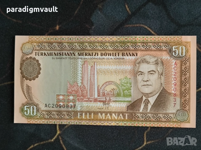 Банкнота - Туркменистан - 50 манат UNC | 1993г.