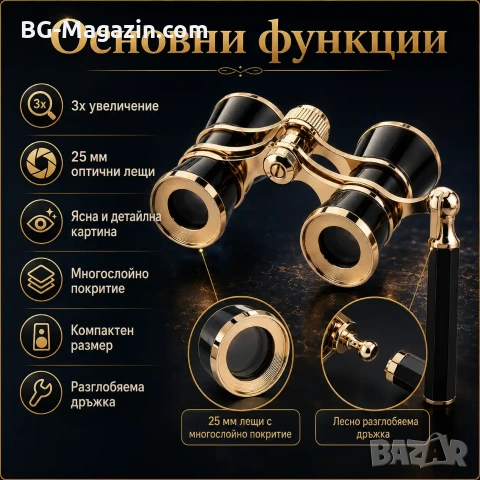 Луксозен театрален бинокъл с дръжка за театър опера концерти подарък реквизит балет 3×25 мощен, снимка 4 - Други ценни предмети - 50931354