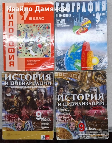 Учебници за 9 клас , снимка 3 - Учебници, учебни тетрадки - 55092608