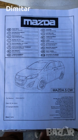 Mazda 5 CW Оригинален багажник за покрив (напречни греди, релси, рейлинг) , снимка 10 - Аксесоари и консумативи - 54039967