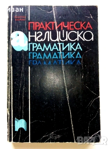 Стари учебници по Английски език - 1991,93г., снимка 10 - Чуждоезиково обучение, речници - 54399532