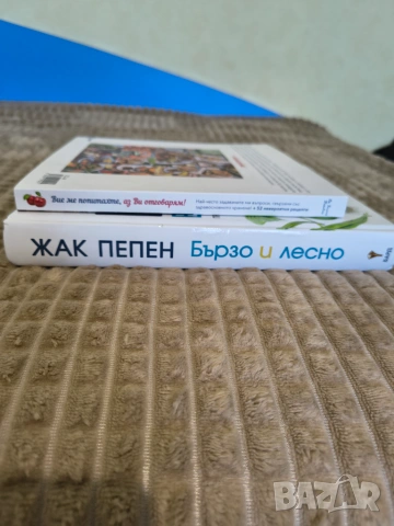 Чисто нови книги, снимка 2 - Кулинария - 55043403
