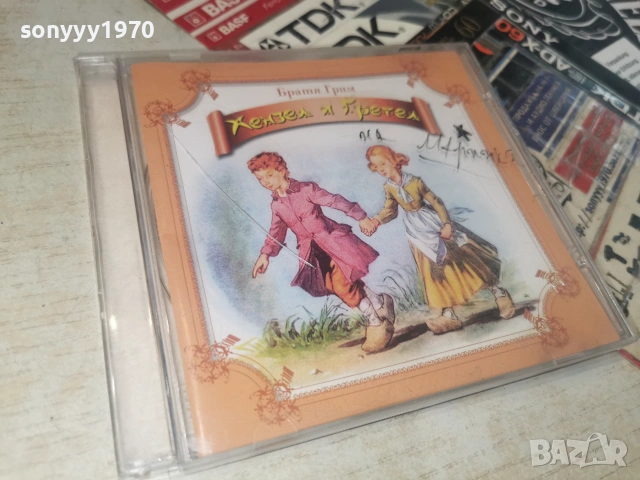 ХЕНЗЕЛ И ГРЕТЕЛ БРАТЯ ГРИМ-ORIGINAL CD 0107261317H2E7R, снимка 12 - CD дискове - 55118076