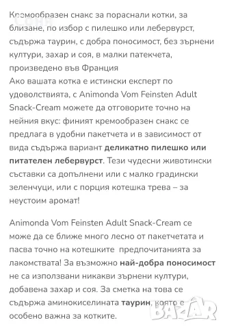 Лакомства за котки, снимка 8 - За котки - 55409591