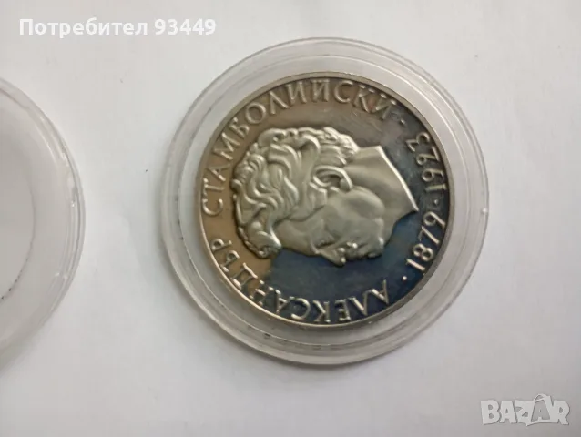 Монета 5лв 1974г
