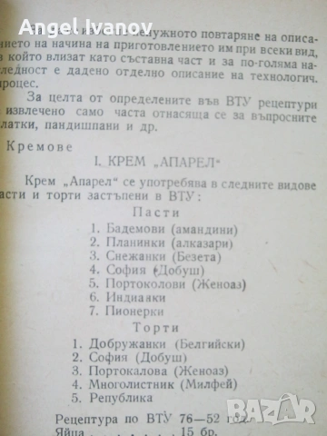 Инструкция зя производство на сладкарски изделия - 1955 г., снимка 7 - Кулинария - 55190512