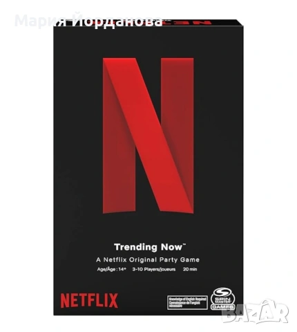 Netflix, семейна настолна игра на АНГЛИЙСКИ ЕЗИК 